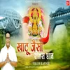 About Khatu Jaisa Ringus Dham Song